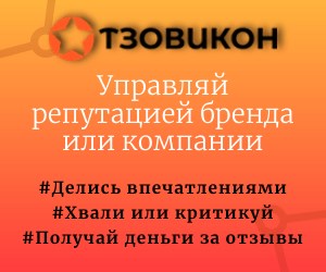 Отзовикон