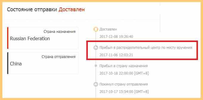 Статус прибыл в распределительный центр