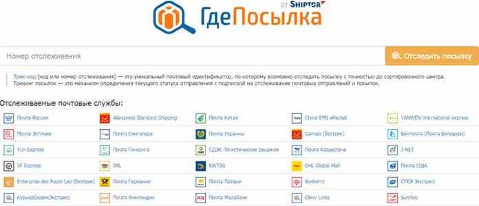 «Otsledit-posylku.ru»
