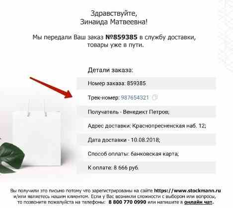 Спортмастер Как Отследить Заказ по Номеру Заказа