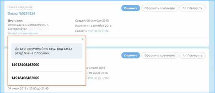 Как Отследить Товар по Трек Номеру Заказа