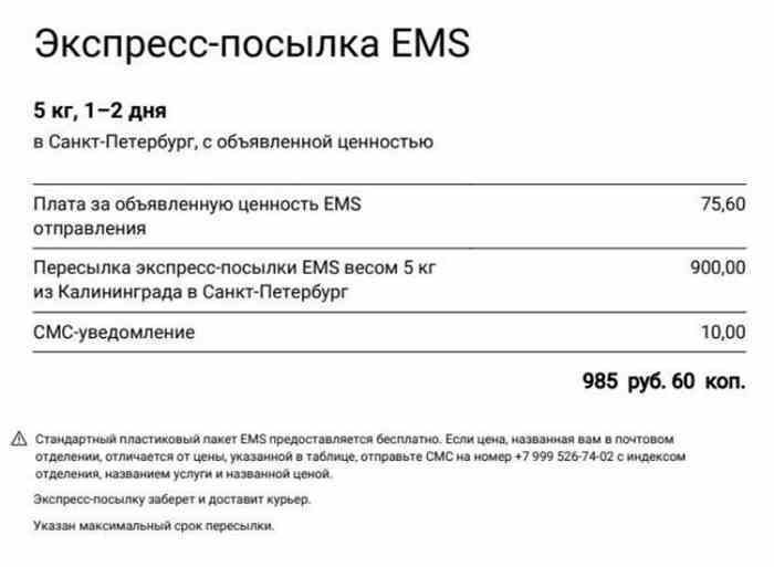 Скриншот с сайта Почты России