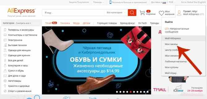 На сайте алиэкспресс переходим в раздел Мои заказы